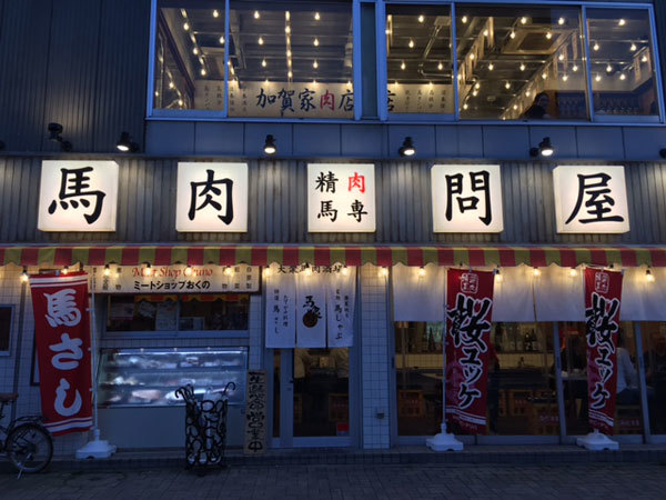 金沢 昭和町 馬喰ろう 金沢店 馬肉専門店 デブくろ商店６月号 ふりむけばスカタン