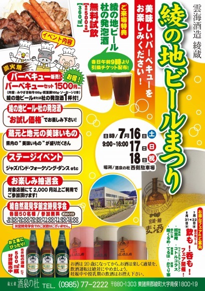 7月17日 綾の地ビールまつりに出演させていただきます！_a0205197_02102516.jpeg