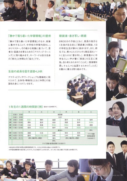 2017 附属中学校 学校案内_e0238098_20012943.jpg