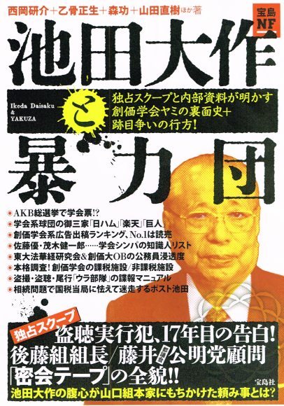 別班がやられた❓バングラデシュ・ダッカ人質テロ事件(日本人7人死亡)の日本では伝えられない真相❣日本CIAのJICAを操る創価学会、統一教会(日本財団)の裏工作とは❣_e0069900_14242115.jpg
