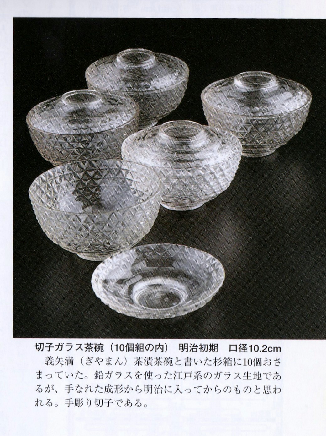 ハイカラ文化史ー21 江戸切子の日ー 7月5日 : にいがた文明開化ハイカラ館