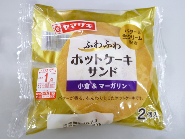 菓子パン ふわふわホットケーキサンド 小倉 マーガリン ヤマザキ 岐阜うまうま日記 旧 池袋うまうま日記