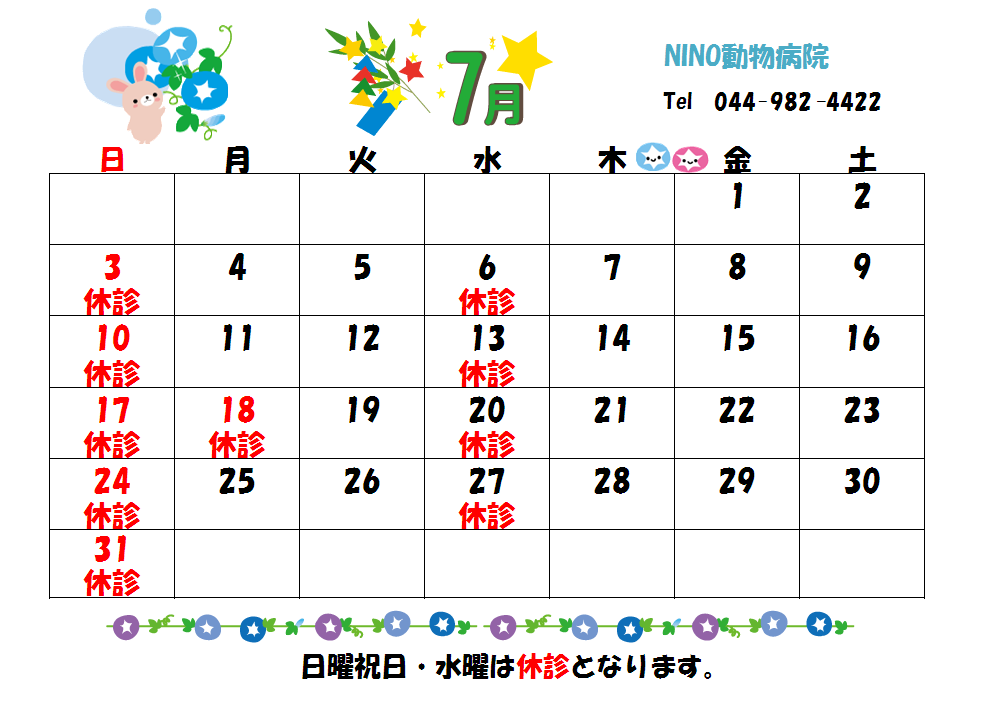 7月の診療日のお知らせ☆_e0288670_153042100.png