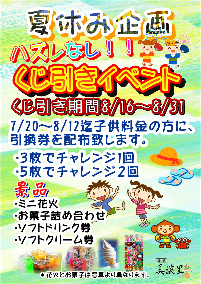 夏休み企画 こどもくじ引きイベント 美濃里 最新情報