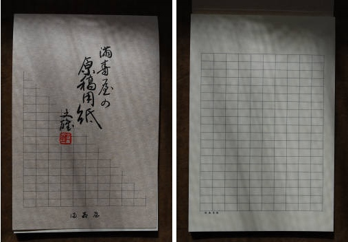 満寿屋 葉書大メモ用紙_e0200879_923218.jpg