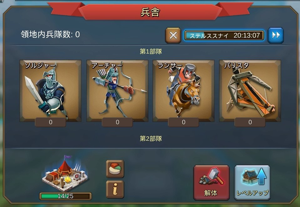 指南 初心者lv4 Lv7 ロードモバイル コカトリスのロードモバイル戦記