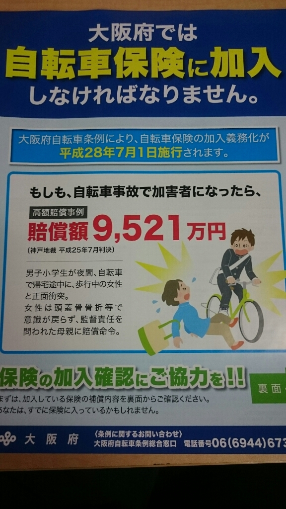自転車保険!_e0055711_17091649.jpg