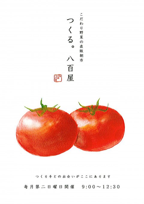 「つくる。八百屋」_a0120513_2141267.jpg