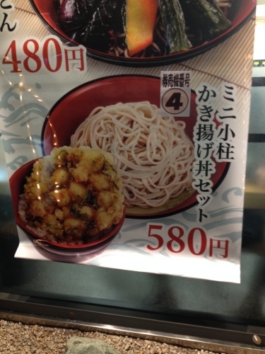 150杯目：富士そばのミニ小柱かき揚げ丼セット_f0339637_04575582.jpeg