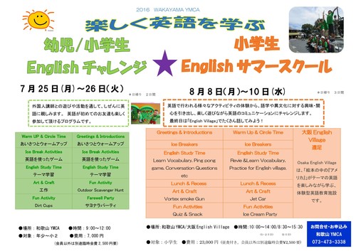 夏休み☆Englishチャレンジ・サマースクール・Adventure2016_a0092957_1251921.jpg