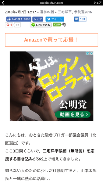 三宅洋平批判記事に学ぶ。小金稼ぎのためにブログに広告を張ってはならない理由_e0171573_2240569.png