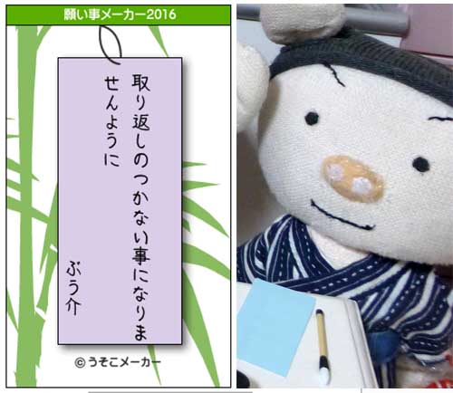 願い事メーカー ぶうぶうず まよまよの癒しの日記 願い事メーカー ぶうぶうず まよまよの癒しの日記