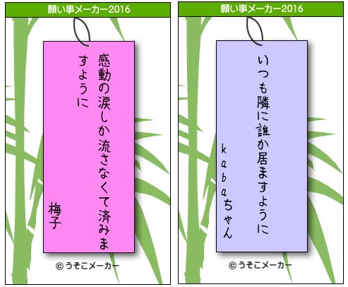 願い事メーカー ぶうぶうず まよまよの癒しの日記 願い事メーカー ぶうぶうず まよまよの癒しの日記