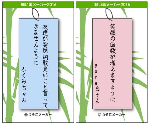 願い事メーカー ぶうぶうず まよまよの癒しの日記 願い事メーカー ぶうぶうず まよまよの癒しの日記