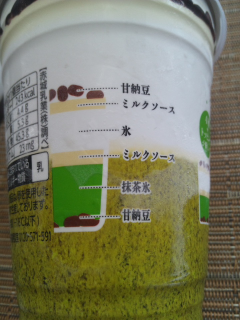 さらふわ氷 抹茶味_f0076001_23374751.jpg
