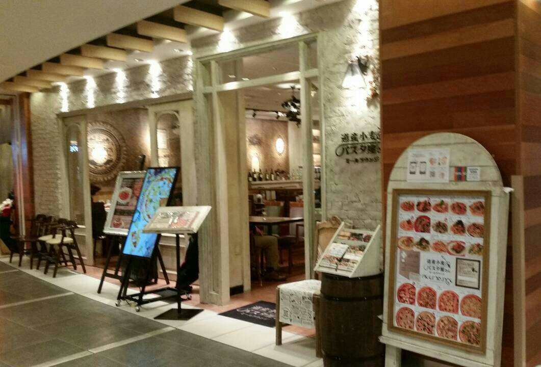 道産小麦のパスタ屋さん ミールラウンジ／千歳市_c0319645_10551823.jpg