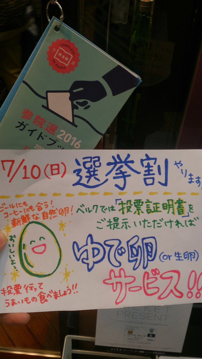 ベルクの選挙割への批判_c0069047_17363824.jpg