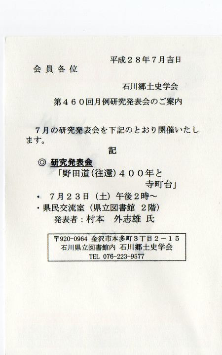 7月例会は村本外志雄さんが発表_a0268174_1732461.jpg