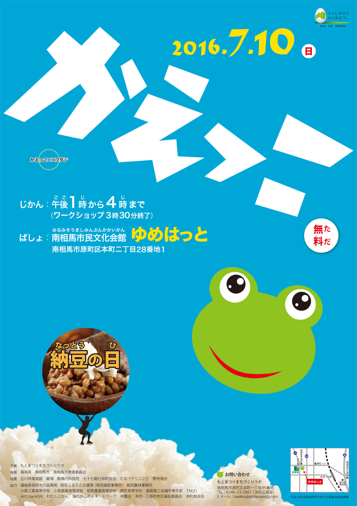 福島県南相馬市からの開催情報_b0087598_17093506.jpg