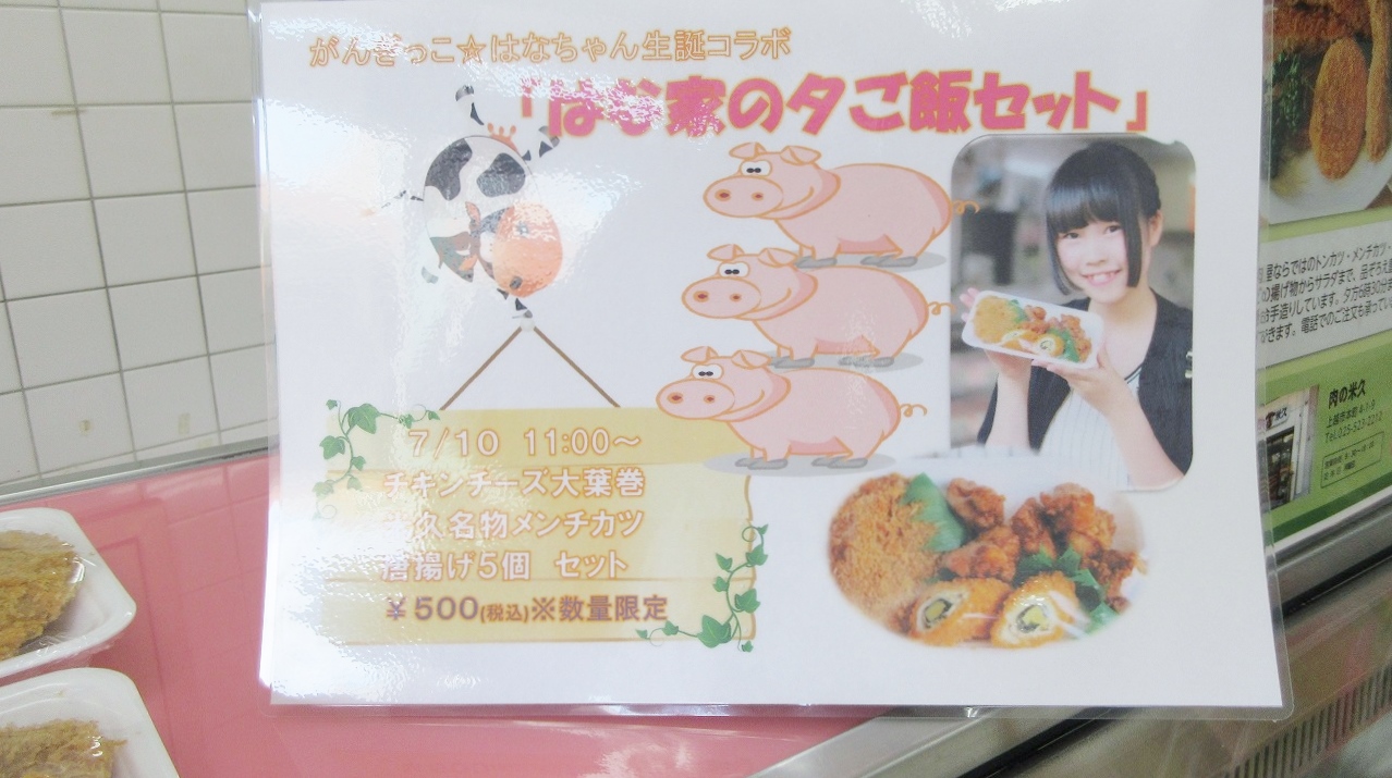 がんぎっこ「はな家の夕ご飯セット」米久肉店_b0163804_11385149.jpg