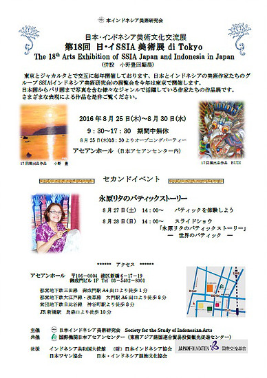 第１８回日本インドネシア美術文化交流展＠日本アセアンセンター_a0054926_7351350.jpg