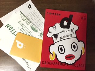 ＊ガイドブック『d　design travel』に寄稿しました_b0240831_25201.jpg