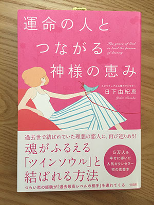装画『運命の人とつながる神様の恵み』_e0084542_1473264.jpg