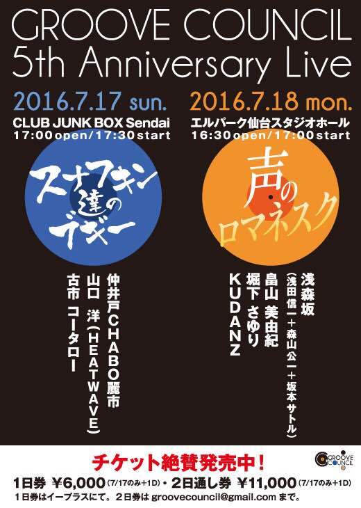 今週末いよいよ2daysライヴ開催 髭モダンtalkin