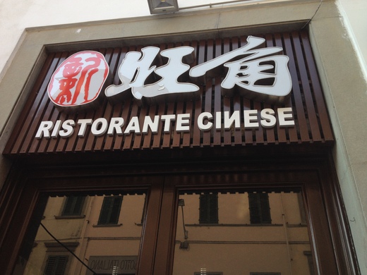 また新中華料理店!サン・ロレンツォ地区の中華街化が進む_a0136671_3121563.jpg