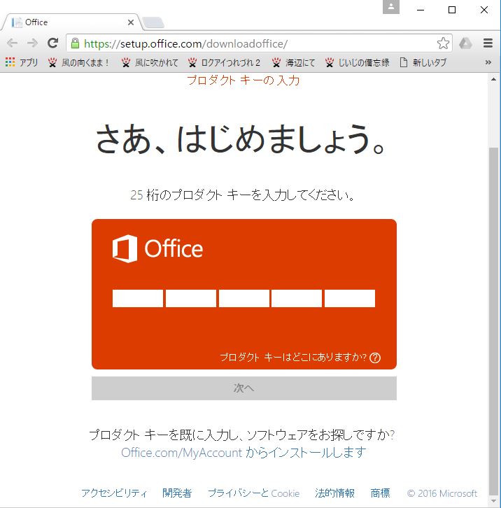 Windows10 に Office2013 を再インストールする_f0070279_3594350.jpg