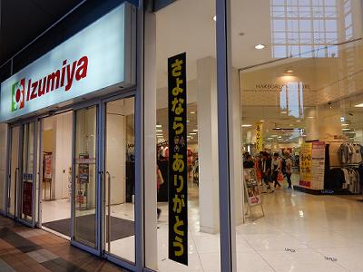 ハーバーランドいずみや 7月15日で閉店 神戸トピックス ハーバーランドいずみや 7月15日で閉店 神戸トピックス