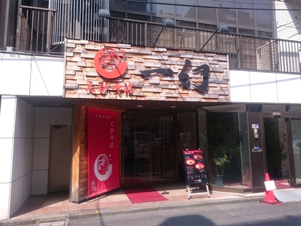 7/11 えびそば一幻新宿店 えびみそそのまま¥780_b0042308_23192290.jpg