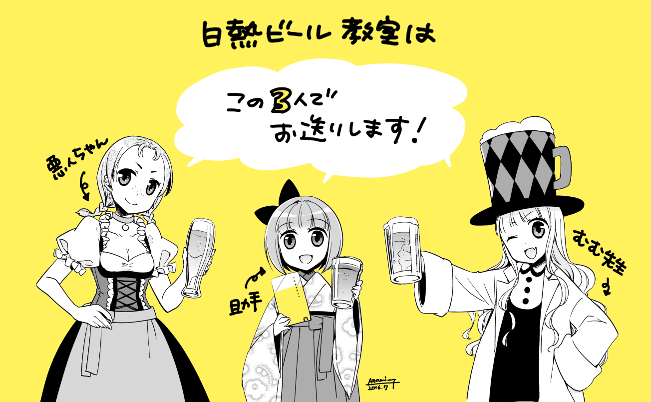 7/26ごろより、星海社新書『白熱ビール教室』発売です_b0204714_1194957.png