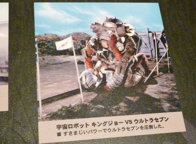 怪獣酒場 贅沢キングジョーシート_b0166128_1021337.jpg