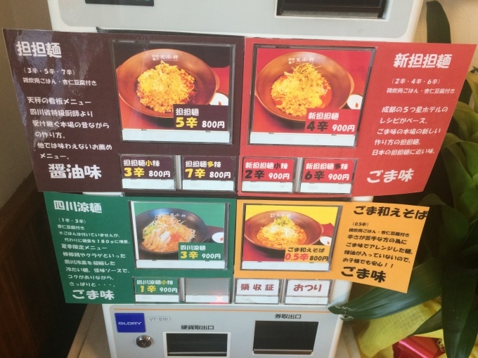 本場四川担担麺専門店 担担麺や 天秤＠四日市_a0251646_18193393.jpg