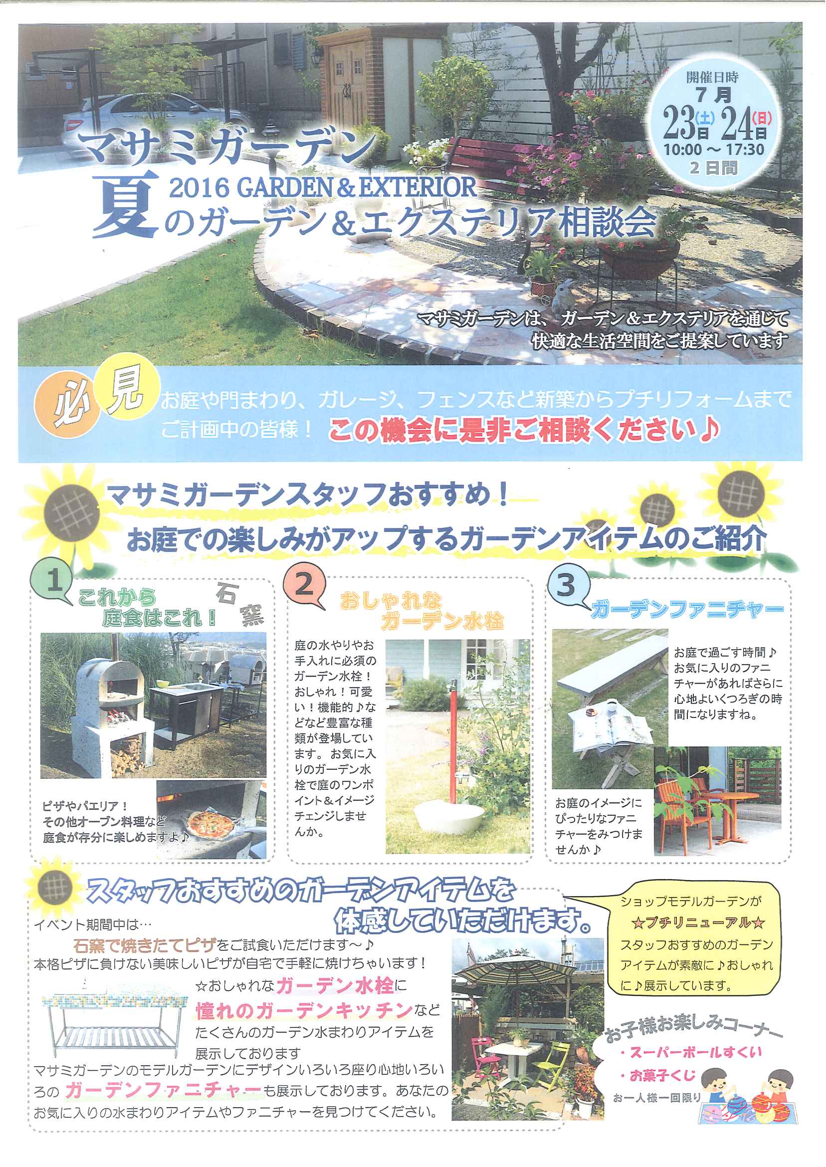 ★夏ガーデン&エクステリア相談会★_e0128446_15382362.jpg