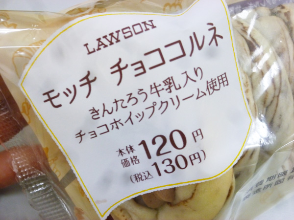 モッチ チョココルネ きんたろう牛乳入りチョコホイップクリーム使用＠ローソン_c0152767_2135947.jpg