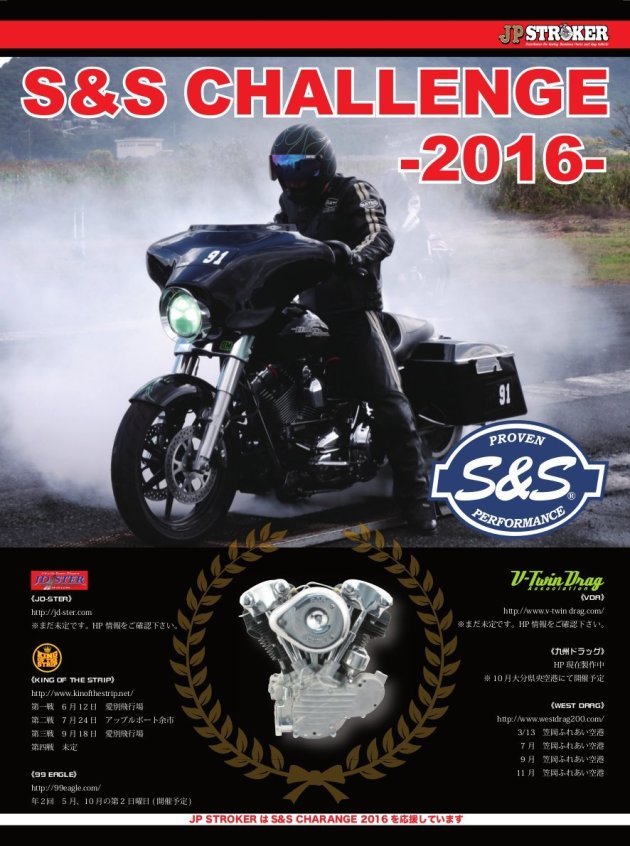king of the strip 2016.7.23~24 第2戦 アップルポート余市 出店の御案内!_c0226202_20423925.jpg