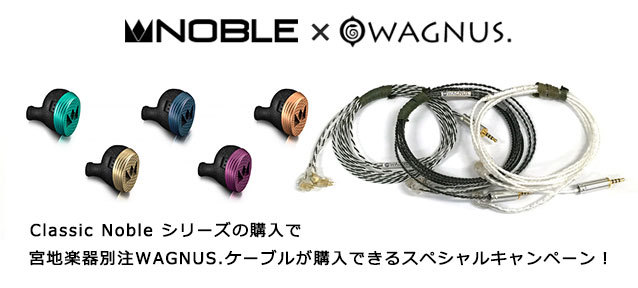 【WAGNUS.×宮地楽器コラボ第二弾】Noble Audio Classicシリーズキャンペーンの超特別ケーブル達をご紹介します！_e0153314_20112656.jpg