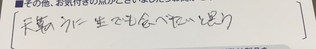 海まるに届くお客さまの声～2016　5月_a0044019_16141939.jpg