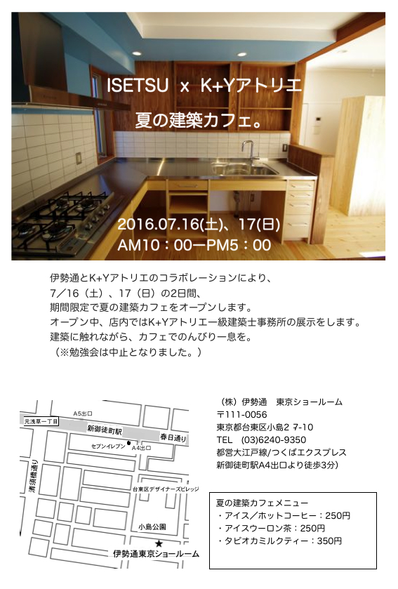 夏の建築カフェ・K+Yアトリエ展示会_c0004024_16533712.jpg