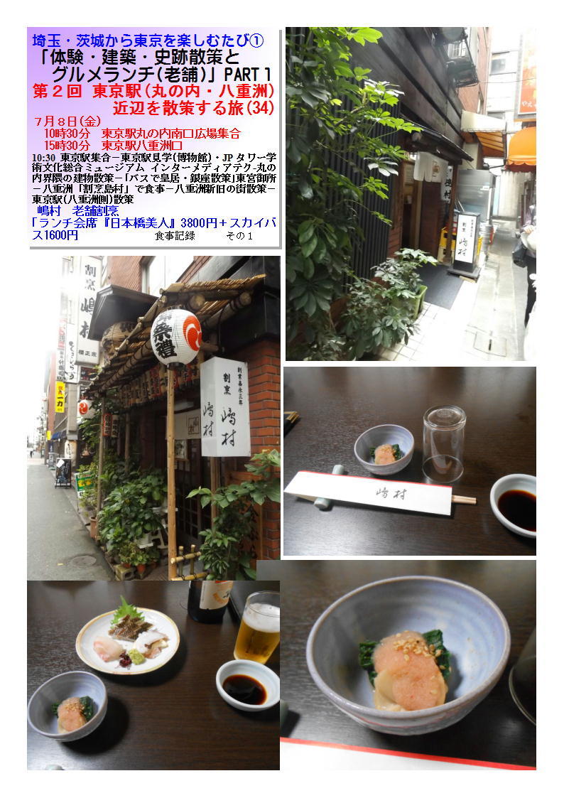 嶋村 老舗割烹 「ランチ会席『日本橋美人』3800円_b0142232_21565912.jpg