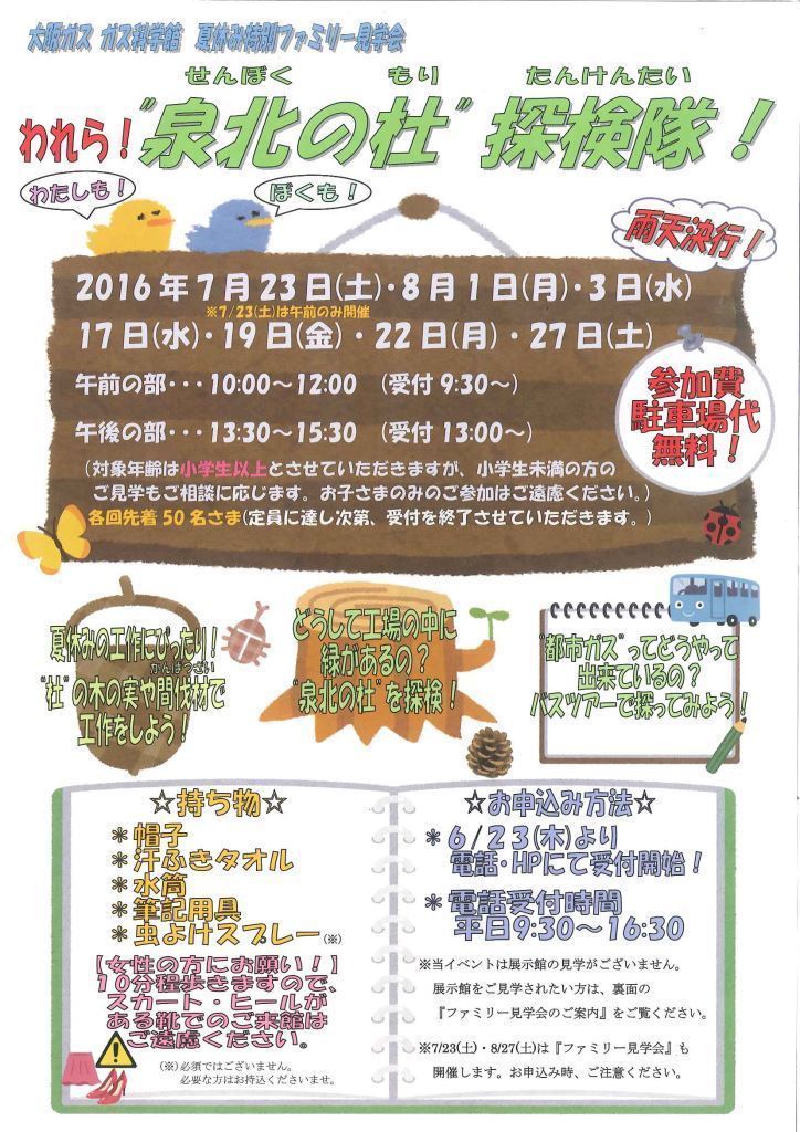 夏休みイベントが始まります 大阪ガス ガス科学館からの旬なお知らせ