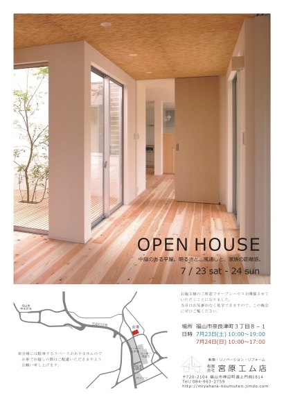 奈良津の家 オープンハウスのお知らせ_f0341886_14465443.jpg