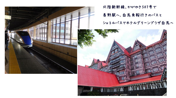 白馬へ(1日目)_c0051105_9581235.jpg