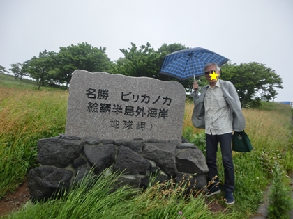 道南の旅（地球岬～登別温泉）　7/6～7/7　_a0105023_2031694.jpg