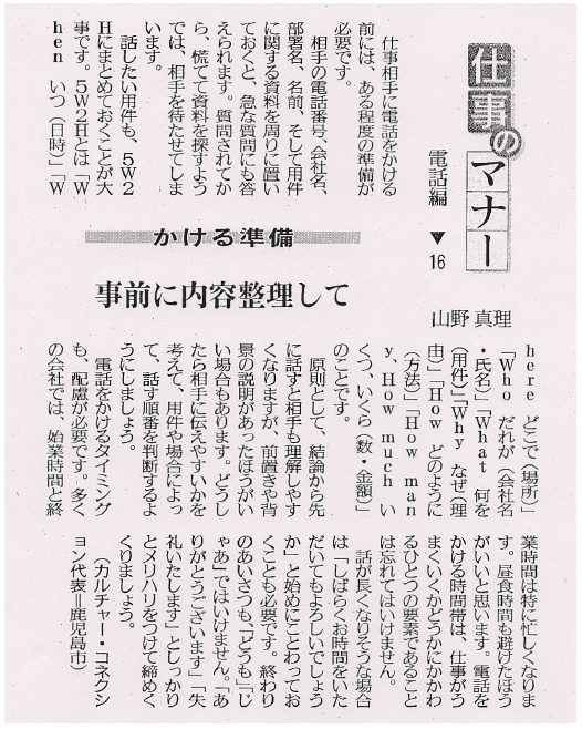 南日本新聞掲載記事について（電話編）_b0185932_1110301.jpg