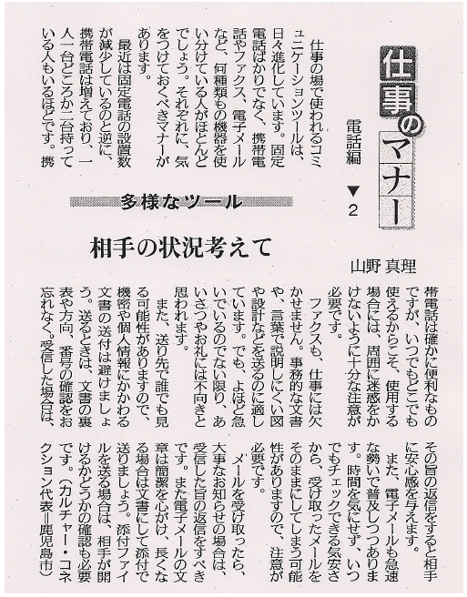 南日本新聞掲載記事について（電話編）_b0185932_1173194.jpg