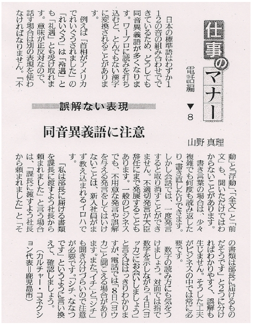 南日本新聞掲載記事について（電話編）_b0185932_118464.jpg