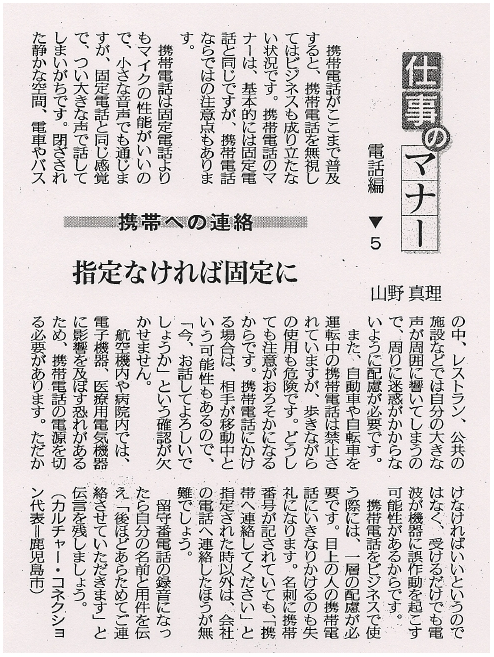 南日本新聞掲載記事について（電話編）_b0185932_118762.jpg